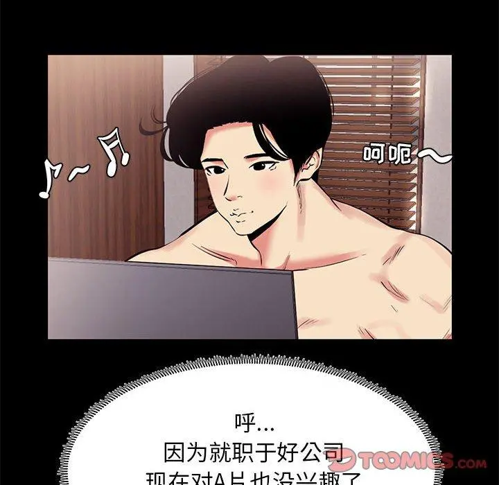 OL蜜巢 - 第13话 - page 58