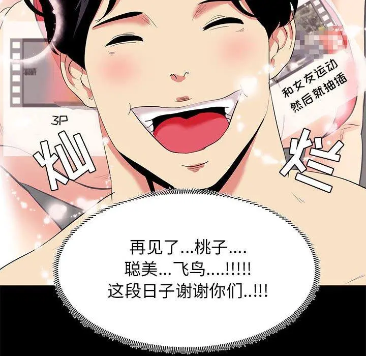 OL蜜巢 - 第13话 - page 60