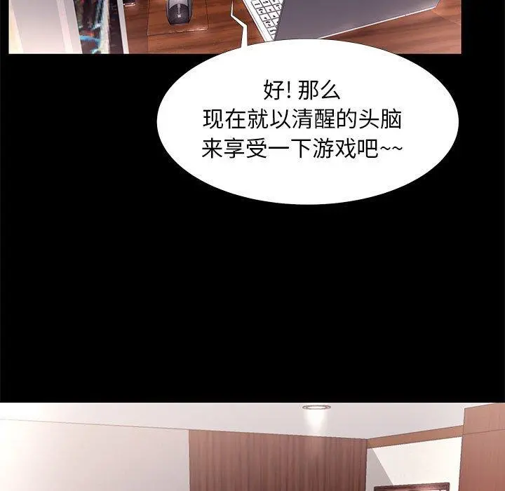OL蜜巢 - 第13话 - page 63