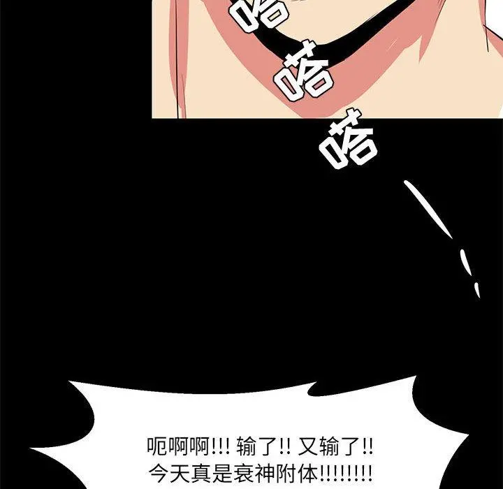 OL蜜巢 - 第13话 - page 68