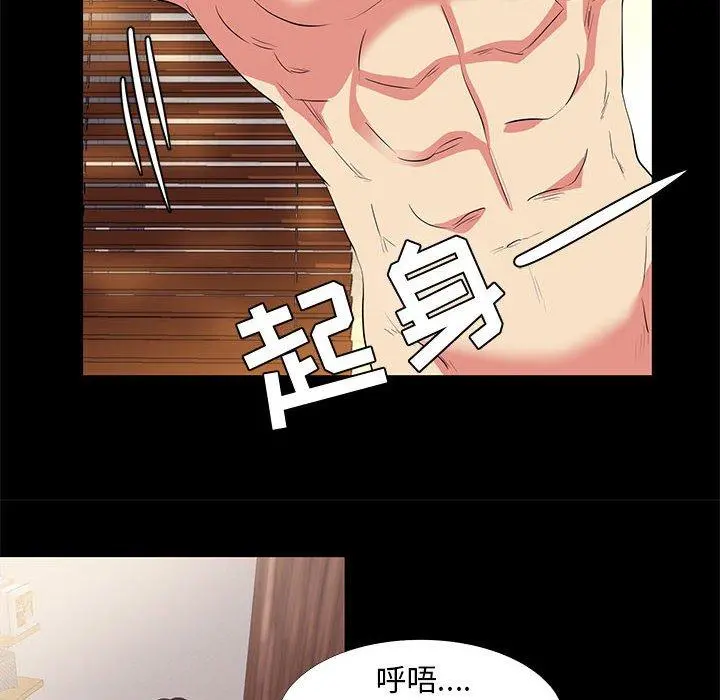 OL蜜巢 - 第13话 - page 70