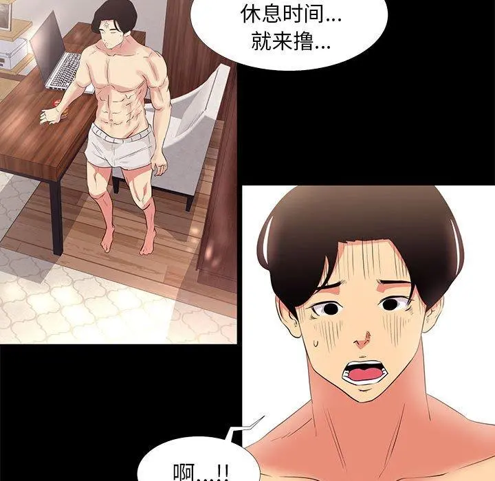 OL蜜巢 - 第13话 - page 71