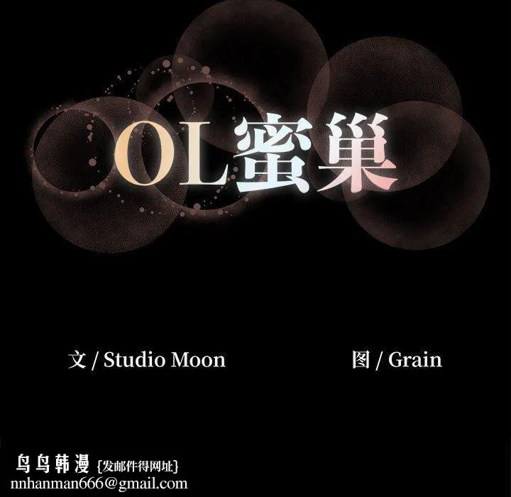 OL蜜巢 - 第13话 - page 80