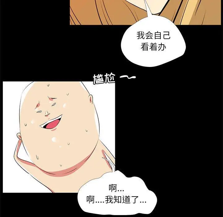 OL蜜巢 - 第23话 - page 17