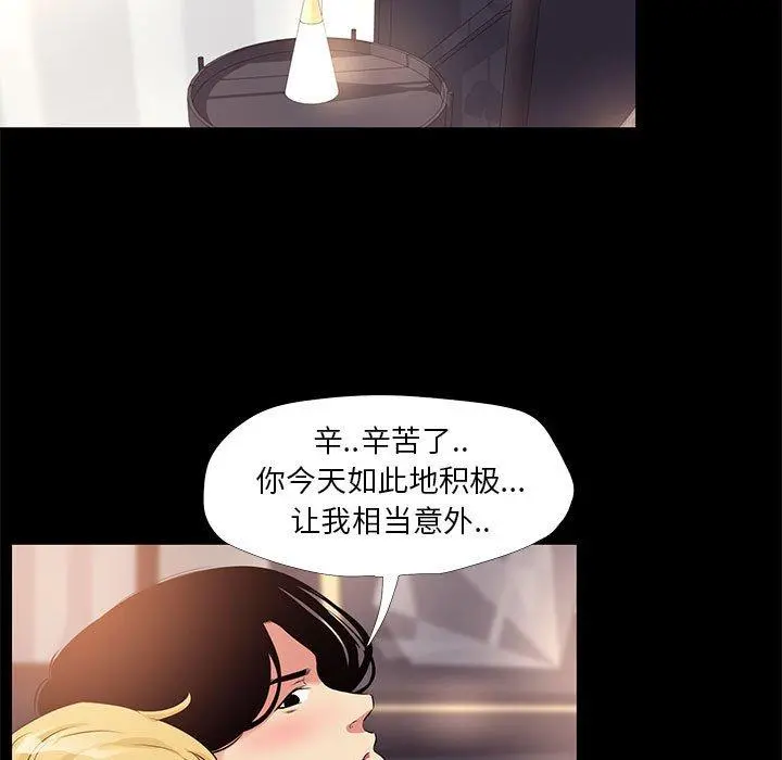 OL蜜巢 - 第23话 - page 41