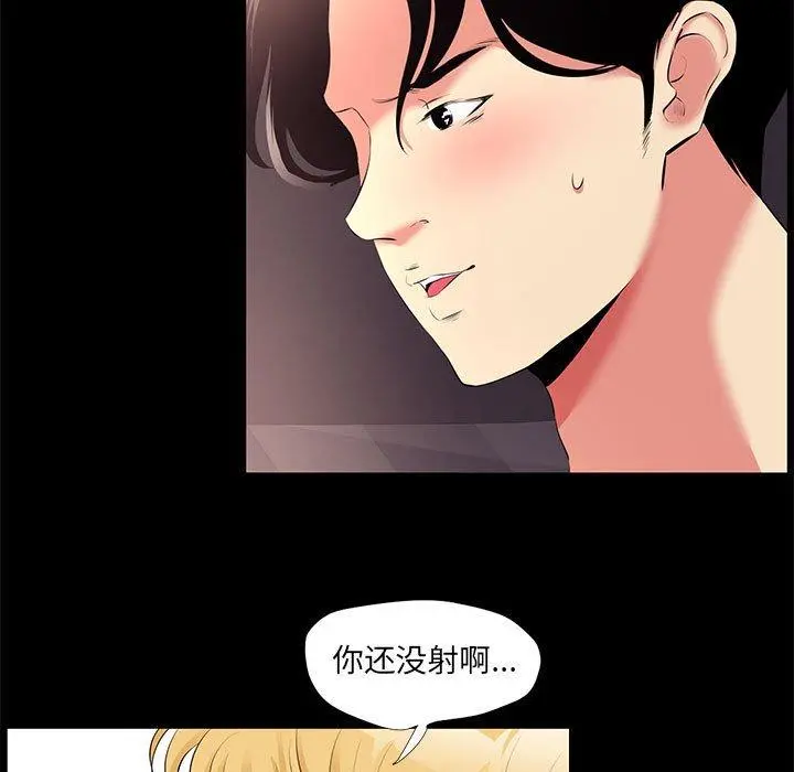 OL蜜巢 - 第23话 - page 43