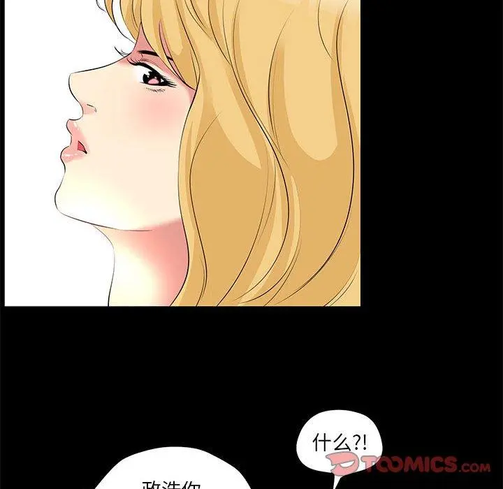 OL蜜巢 - 第23话 - page 44