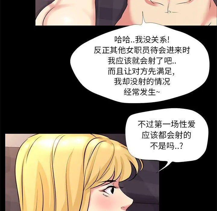 OL蜜巢 - 第23话 - page 46