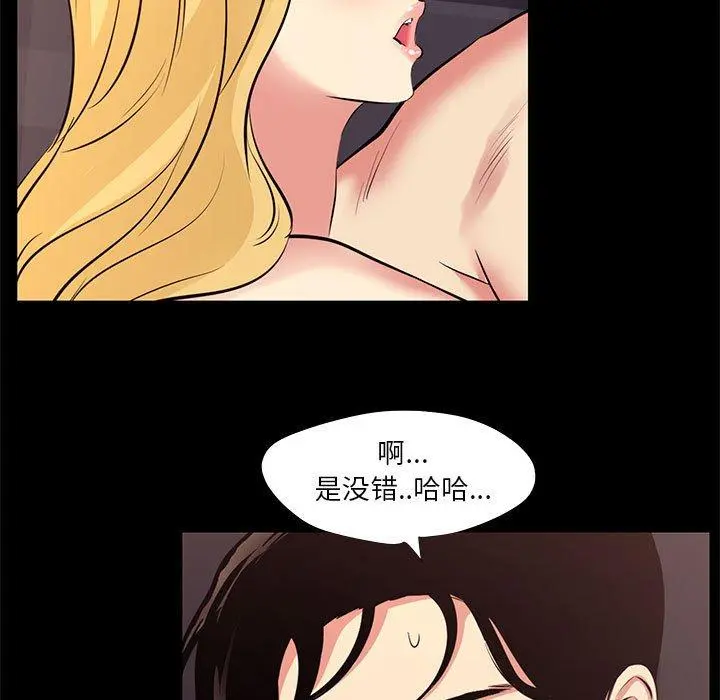 OL蜜巢 - 第23话 - page 47