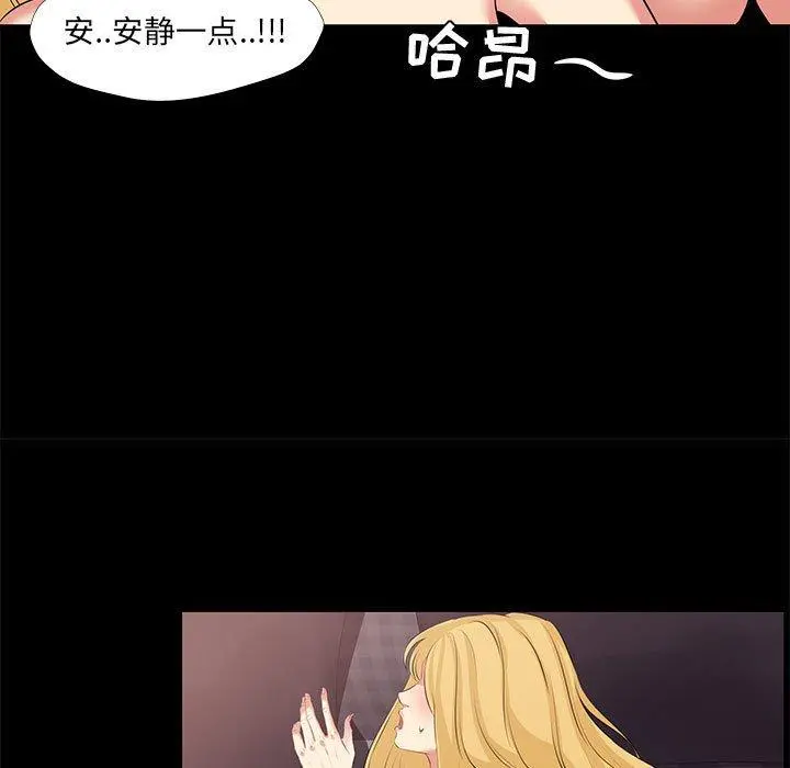 OL蜜巢 - 第23话 - page 53