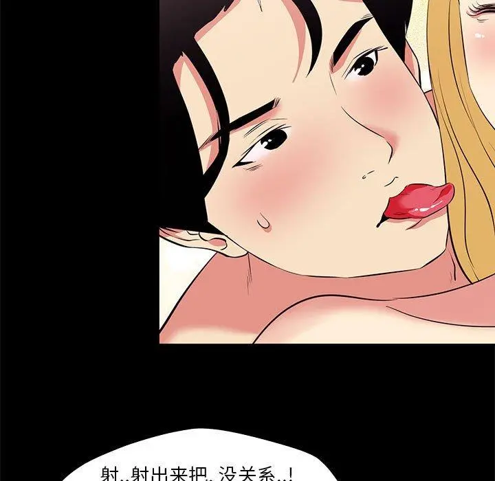 OL蜜巢 - 第23话 - page 57