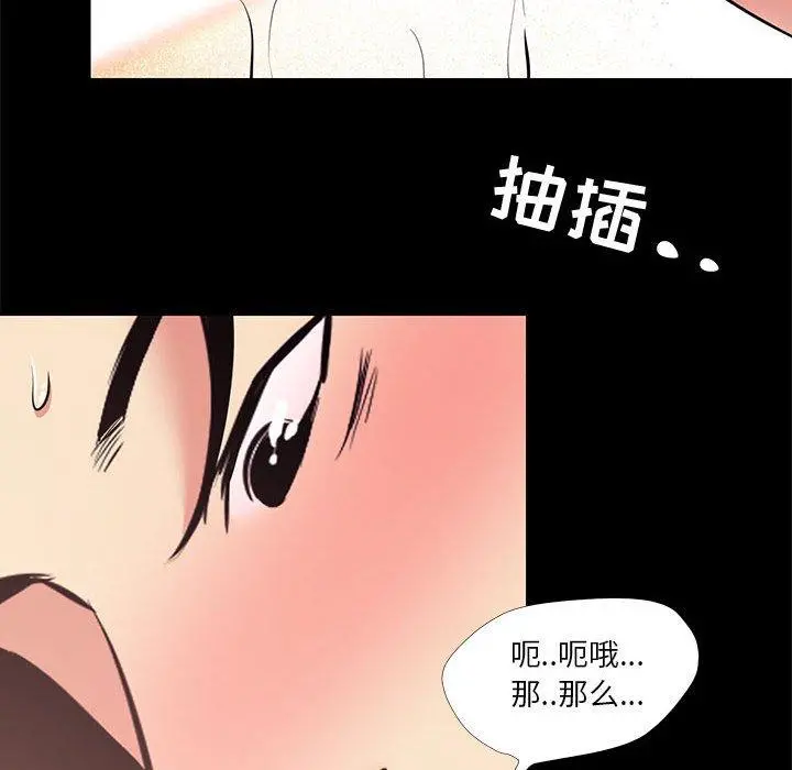 OL蜜巢 - 第23话 - page 60