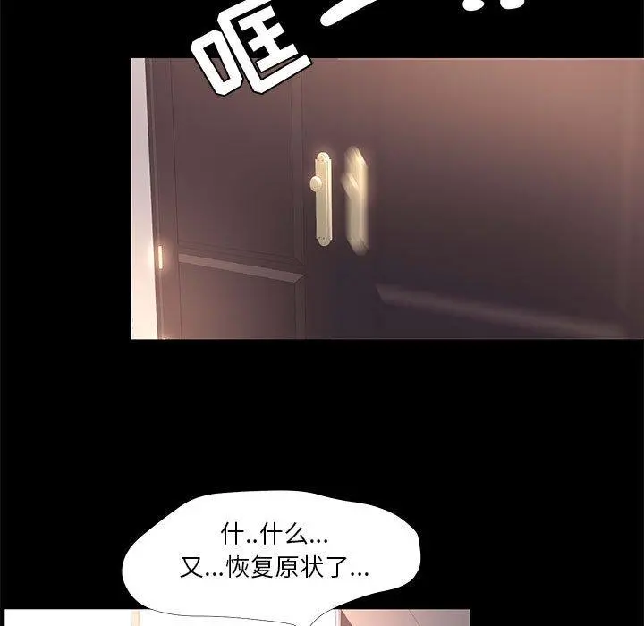 OL蜜巢 - 第23话 - page 71