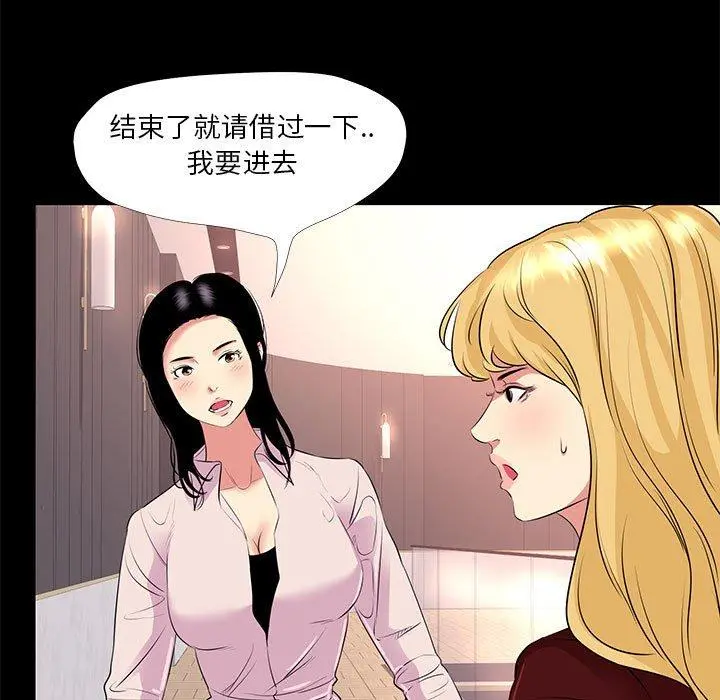 OL蜜巢 - 第23话 - page 77