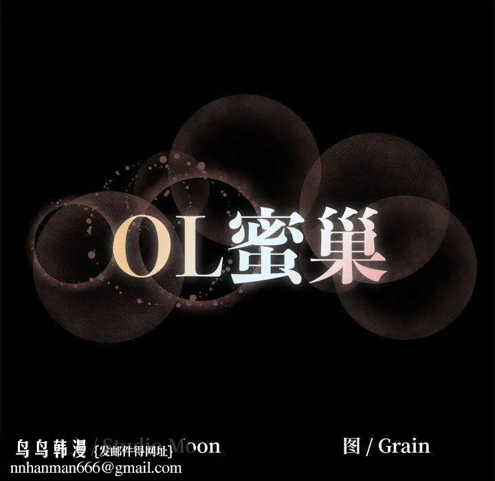 OL蜜巢 - 第23话 - page 83