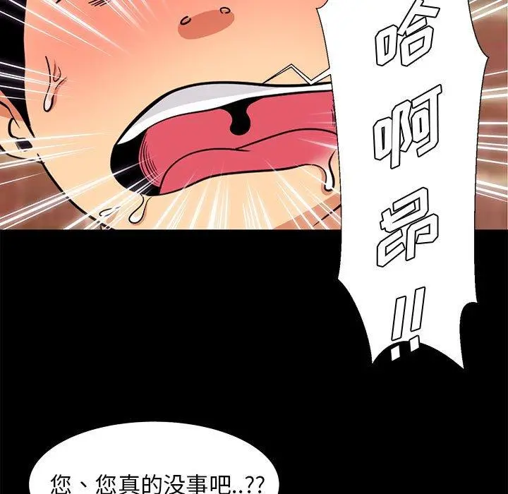 OL蜜巢 - 第6话 - page 37