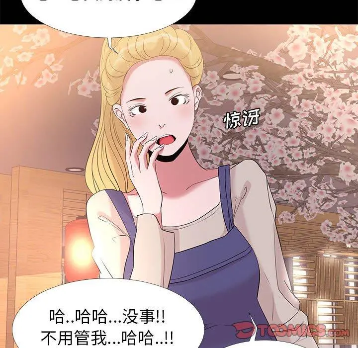 OL蜜巢 - 第6话 - page 38