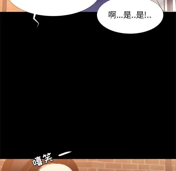 OL蜜巢 - 第6话 - page 39