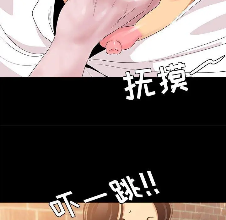 OL蜜巢 - 第6话 - page 53