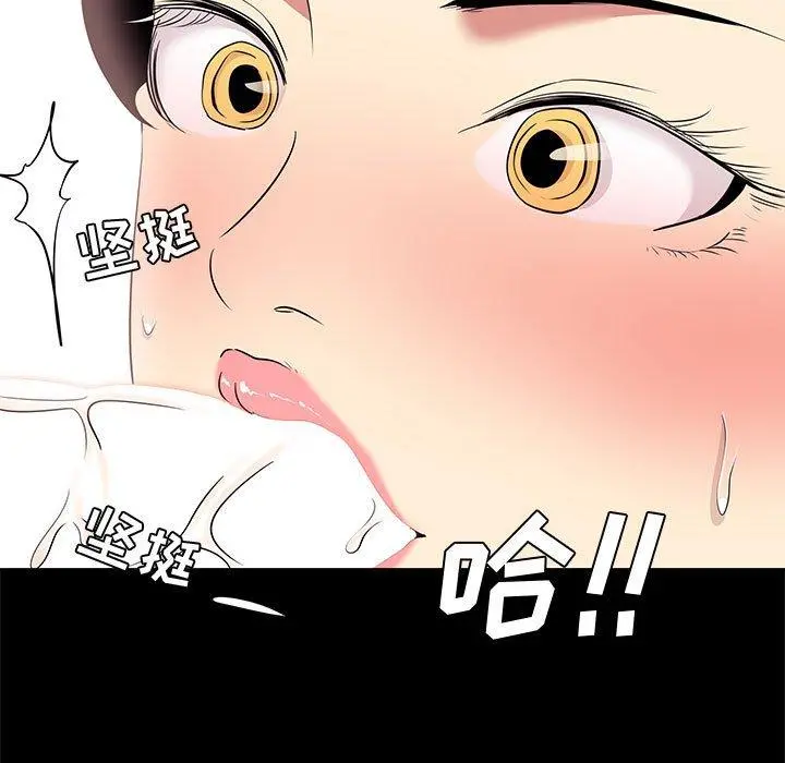 OL蜜巢 - 第6话 - page 67