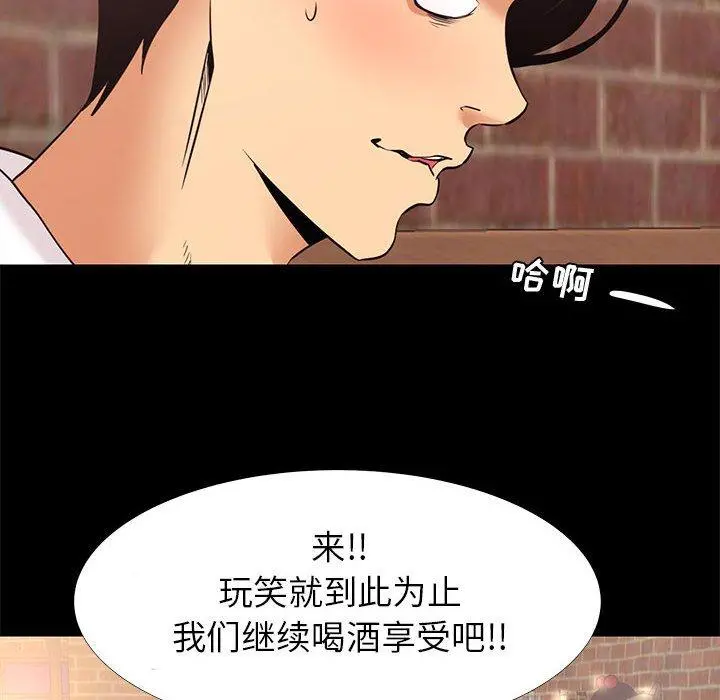 OL蜜巢 - 第6话 - page 90