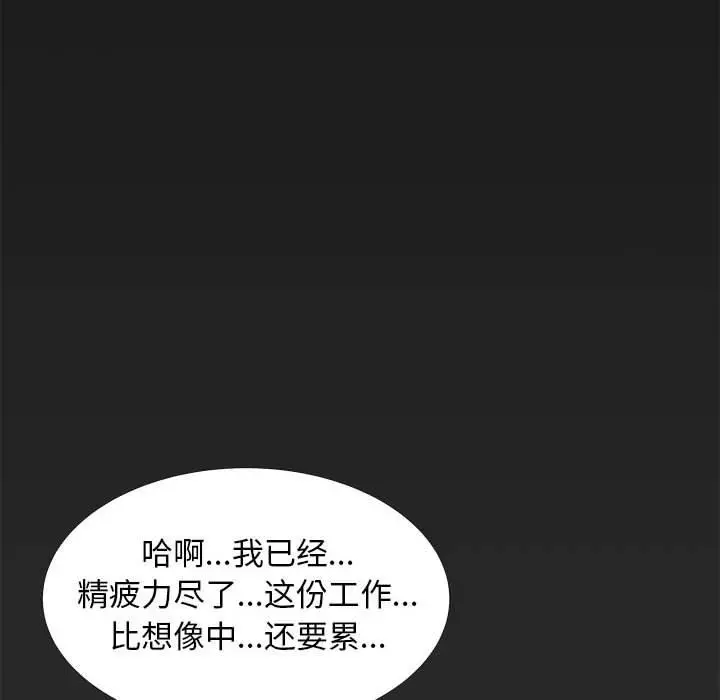 OL蜜巢 - 第3话 - page 10
