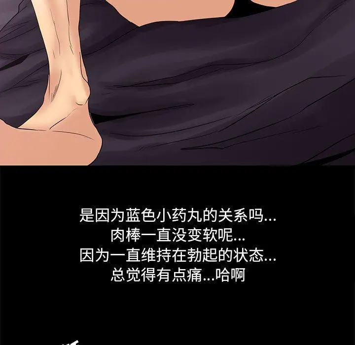 OL蜜巢 - 第3话 - page 55