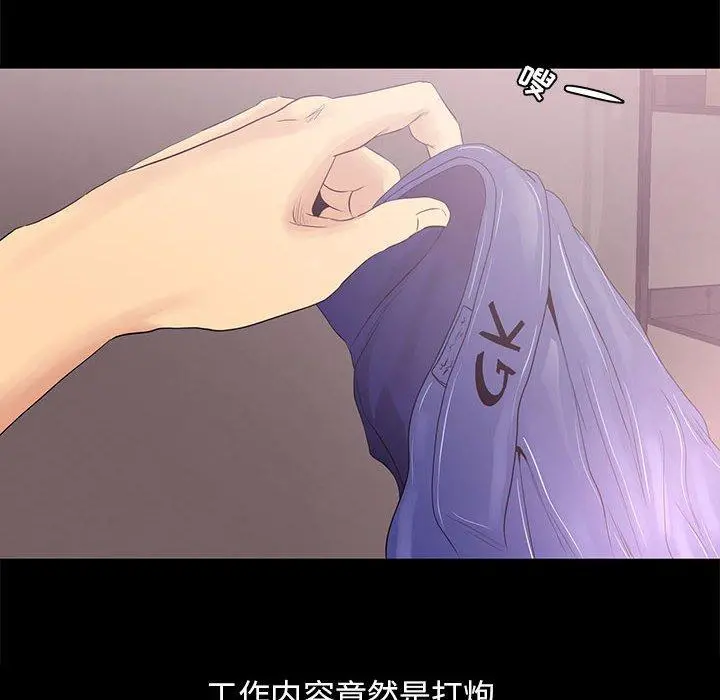 OL蜜巢 - 第3话 - page 60