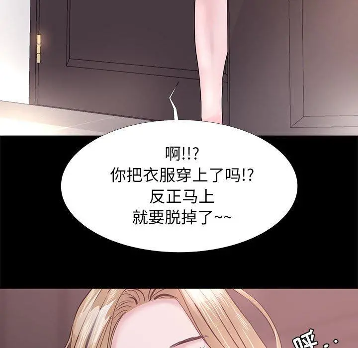 OL蜜巢 - 第3话 - page 69