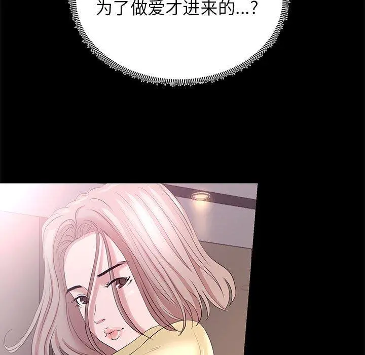 OL蜜巢 - 第3话 - page 75