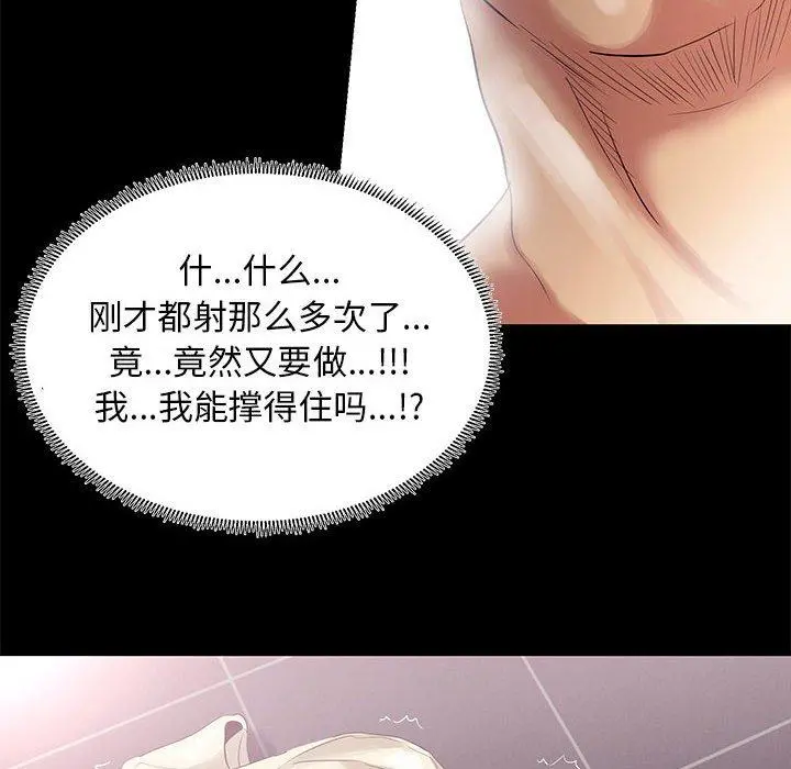 OL蜜巢 - 第3话 - page 78