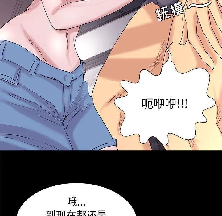 OL蜜巢 - 第3话 - page 81