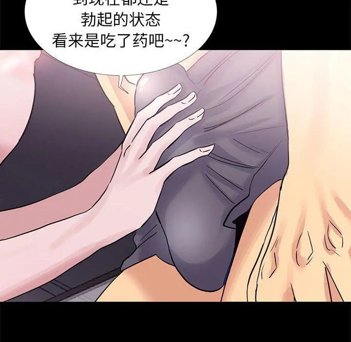 OL蜜巢 - 第3话 - page 82