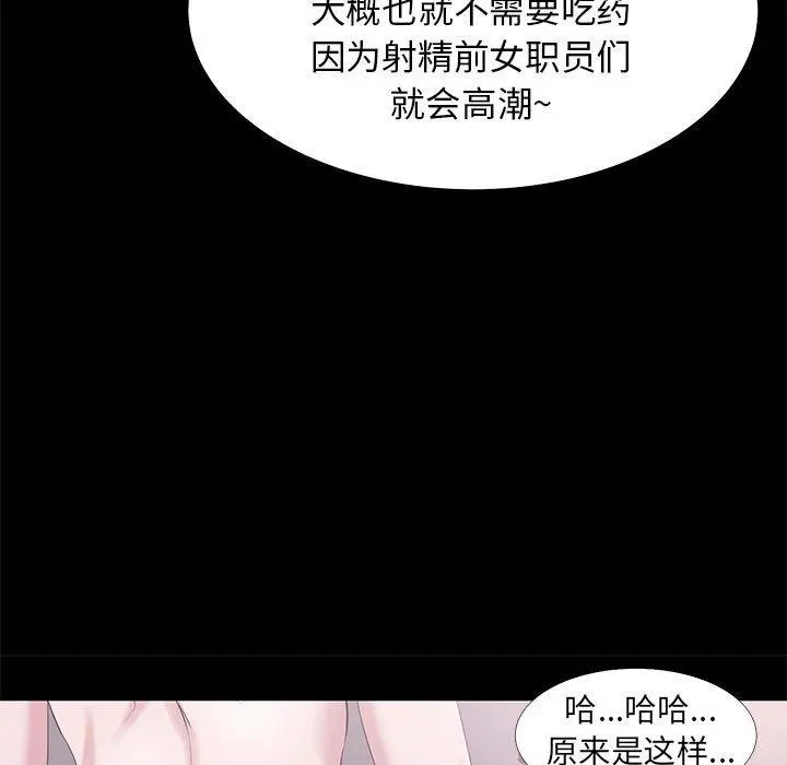 OL蜜巢 - 第3话 - page 87