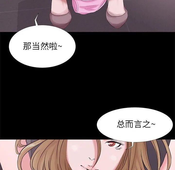 OL蜜巢 - 第3话 - page 90