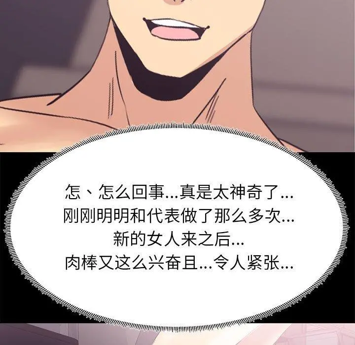 OL蜜巢 - 第3话 - page 101