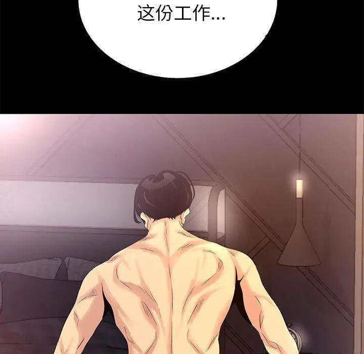 OL蜜巢 - 第3话 - page 107