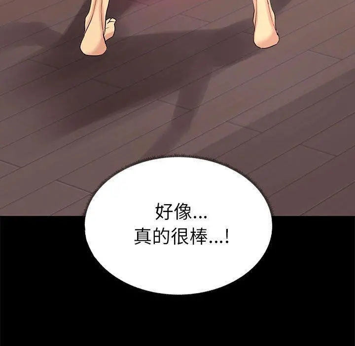 OL蜜巢 - 第3话 - page 109