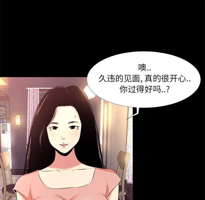 OL蜜巢 - 第15话 - page 5