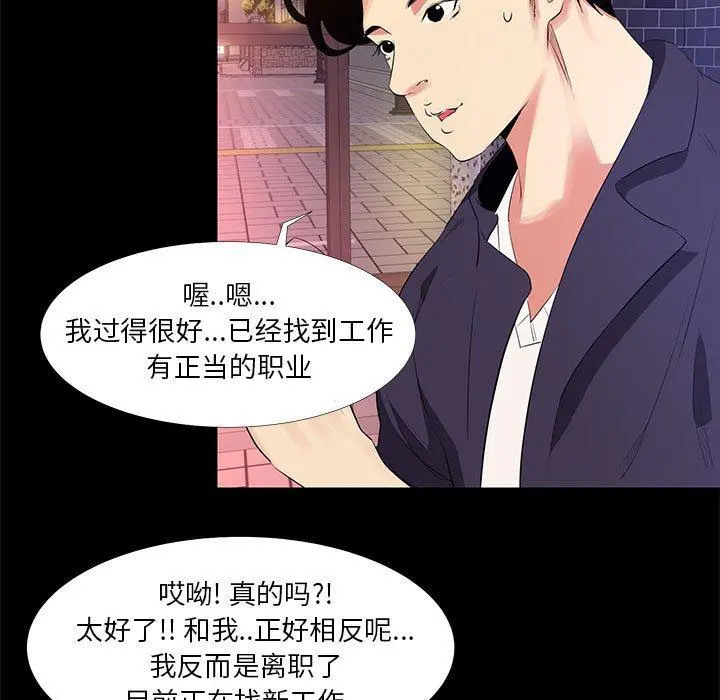 OL蜜巢 - 第15话 - page 7
