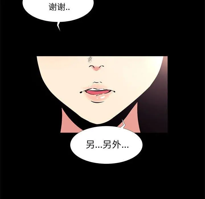 OL蜜巢 - 第15话 - page 9