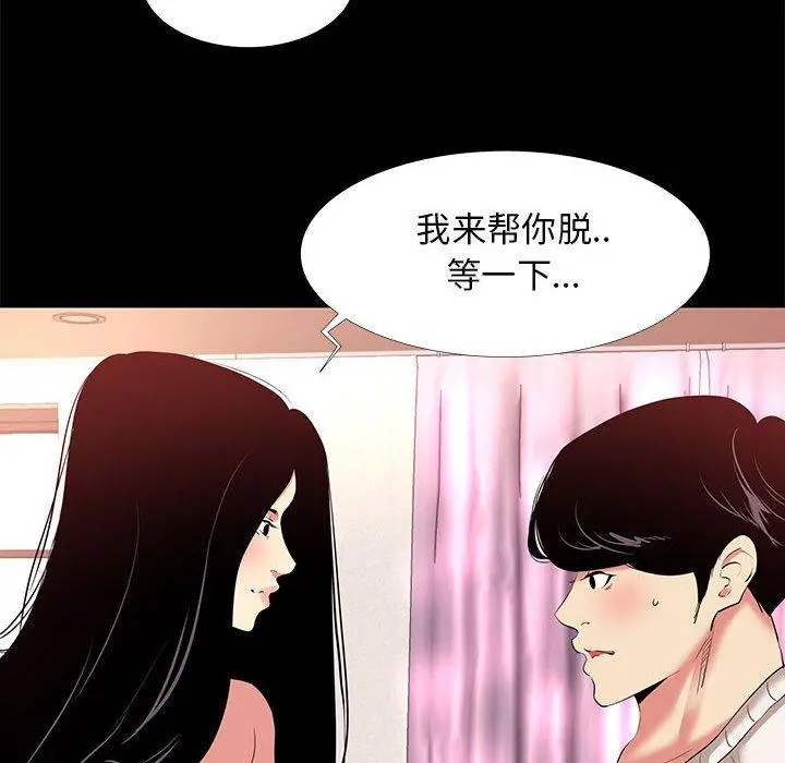 OL蜜巢 - 第15话 - page 56