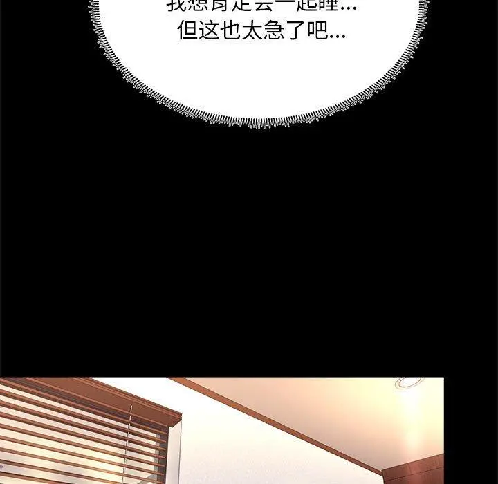 OL蜜巢 - 第15话 - page 61
