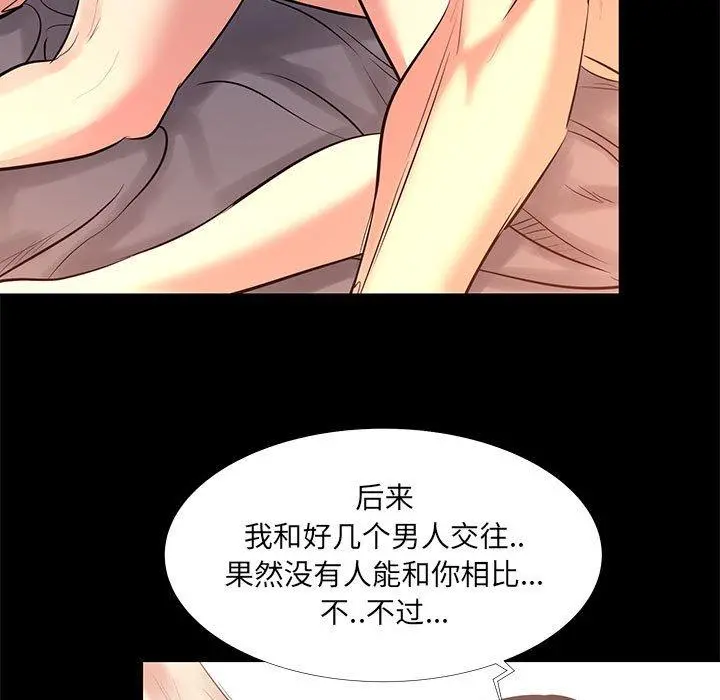 OL蜜巢 - 第15话 - page 65