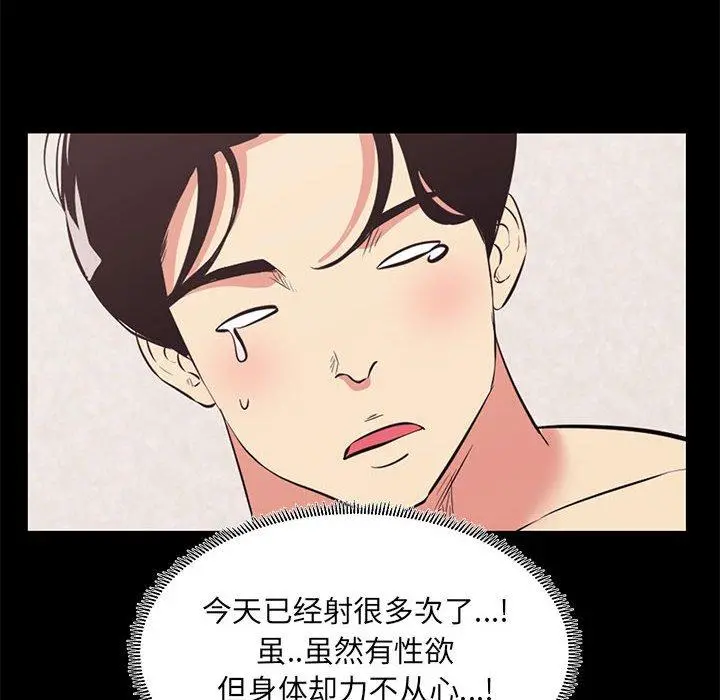 OL蜜巢 - 第15话 - page 72