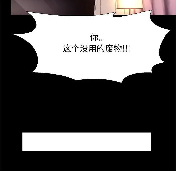 OL蜜巢 - 第15话 - page 80