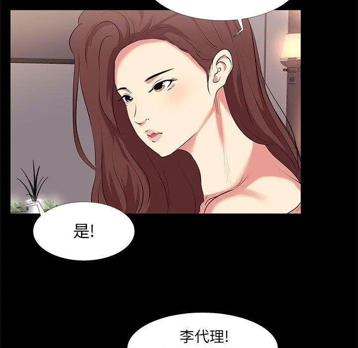 OL蜜巢 - 第15话 - page 85