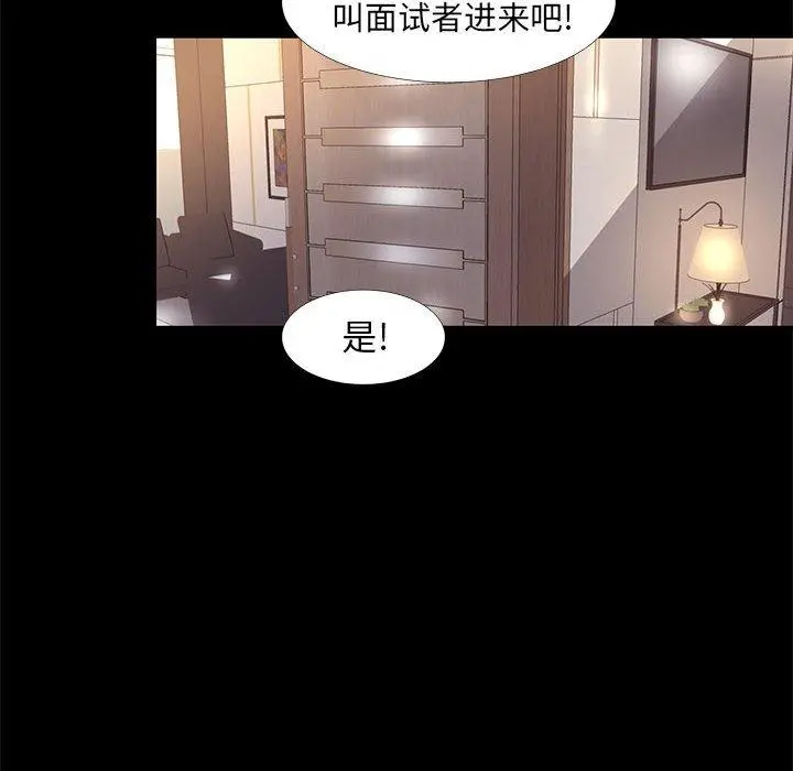 OL蜜巢 - 第15话 - page 86