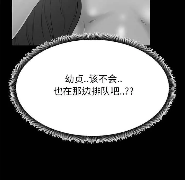 OL蜜巢 - 第36话 - page 25