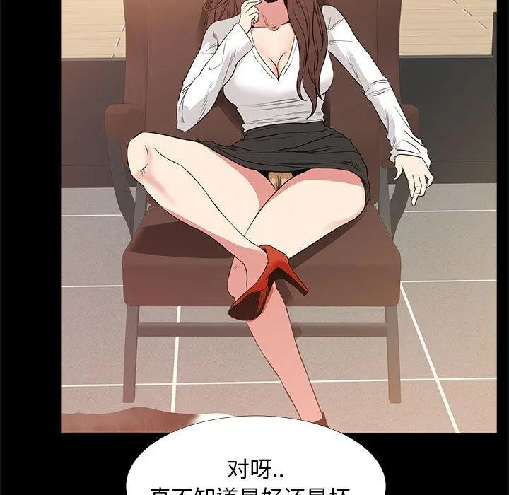 OL蜜巢 - 第36话 - page 39